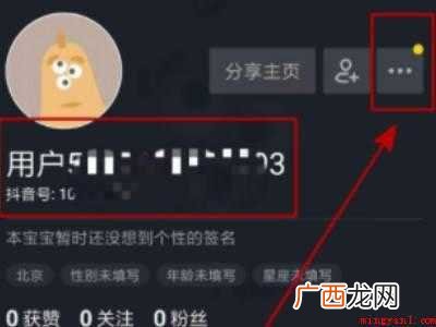 演示机型:Iphone 12 抖音号改过一次还能再改吗