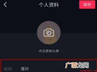 演示机型:Iphone 12 抖音号改过一次还能再改吗
