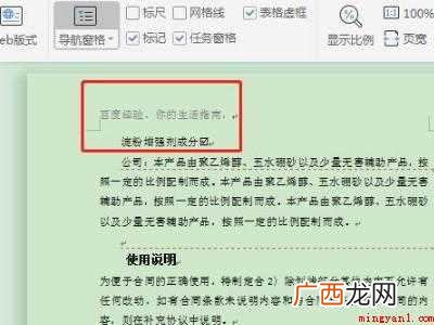 怎么删除页眉不影响下一页的具体操作步骤 怎么删除页眉不影响下一页