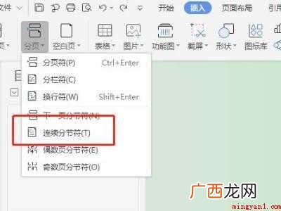 怎么删除页眉不影响下一页的具体操作步骤 怎么删除页眉不影响下一页