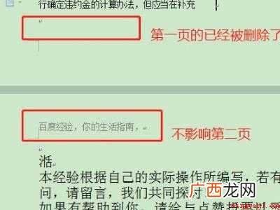 怎么删除页眉不影响下一页的具体操作步骤 怎么删除页眉不影响下一页