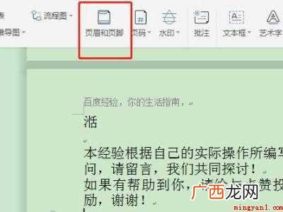 怎么删除页眉不影响下一页的具体操作步骤 怎么删除页眉不影响下一页
