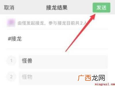 演示机型:Iphone 12 微信接龙标题错了怎么修改内容