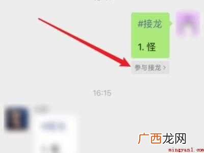 演示机型:Iphone 12 微信接龙标题错了怎么修改内容