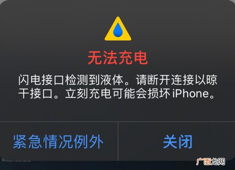iphone检测到充电口有液体无法充电 检测到充电口有液体无法充电