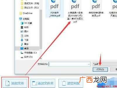 华为MateBook X怎么合并成一个pdf的具体操作步骤 pdf怎么合并成一个pdf