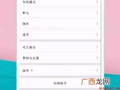 演示机型:Iphone 12 微信打标了怎么恢复