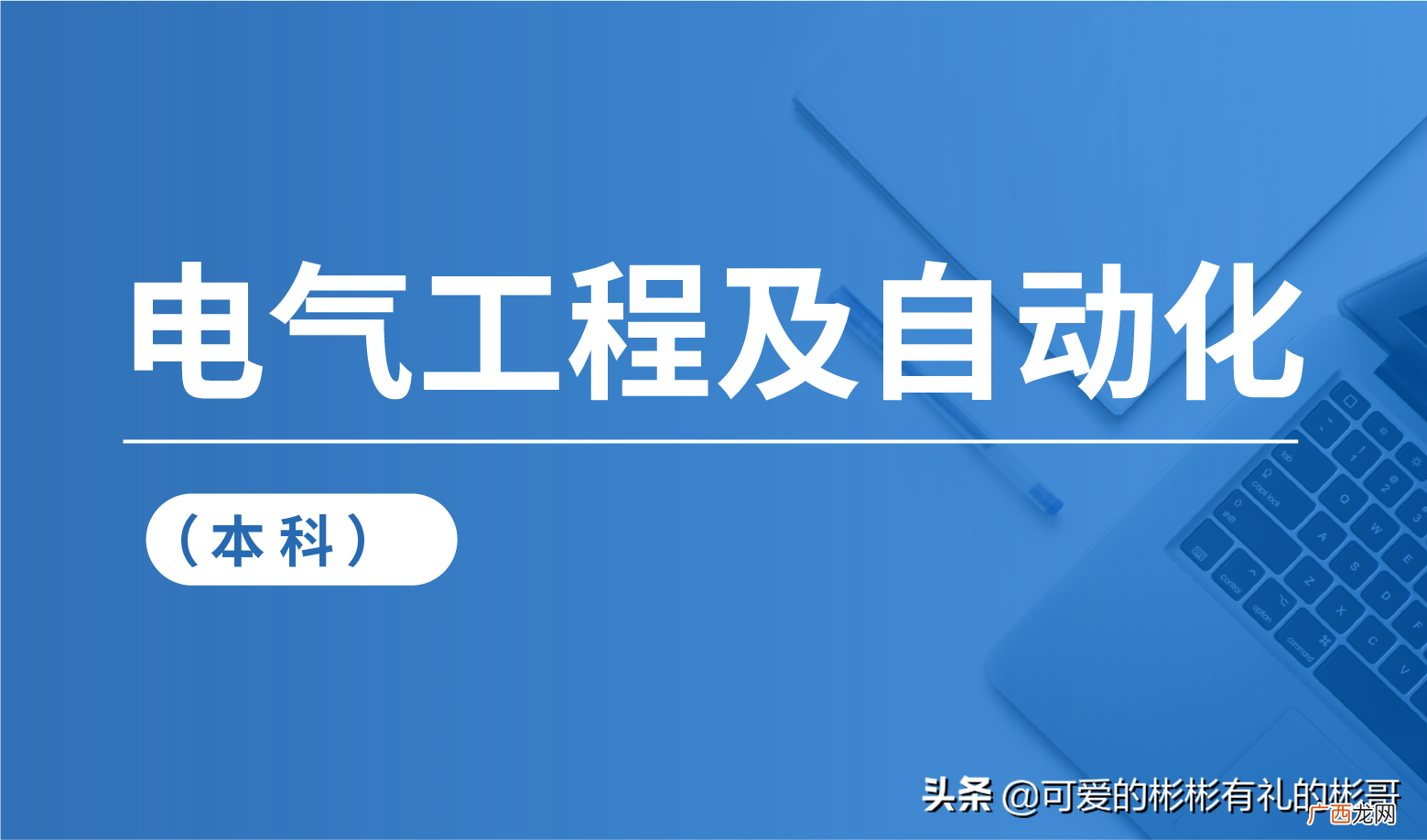 电气自动化专业学什么内容 电气自动化技术就业方向及前景
