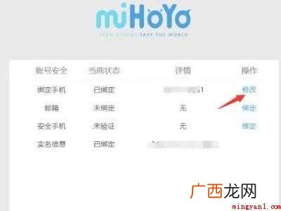 华为MateBook X中解绑原神手机号的具体操作步骤 原神手机号怎么解绑