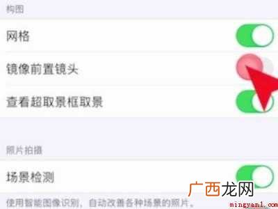 演示机型:Iphone 12 相机镜像怎么调