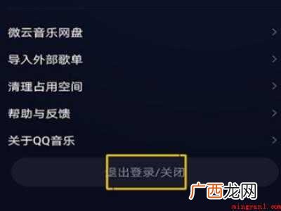 演示机型:Iphone 12 qq音乐怎么更改微信登录账号