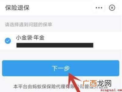 演示机型:Iphone 12 支付宝小金袋怎么退保