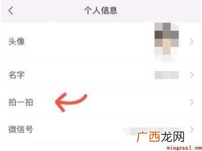 演示机型:Iphone 12 微信拍拍屁股功能怎么弄的