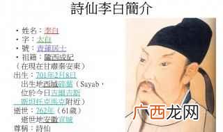李白的资料20字 李白资料介绍