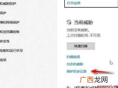 win10隔离的文件恢复在哪找的具体操作步骤 win10隔离的文件恢复在哪找