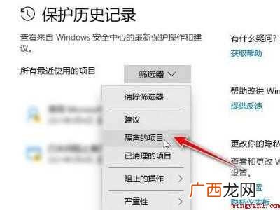 win10隔离的文件恢复在哪找的具体操作步骤 win10隔离的文件恢复在哪找