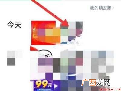 演示机型:Iphone 12 朋友圈仅自己可见怎么设置
