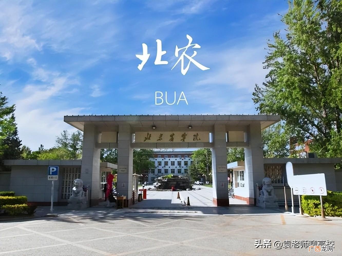 是一本还是二本 北京农学院是几本