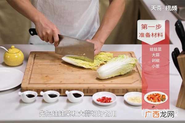 酸辣爽口娃娃菜的做法怎么做好吃 酸辣爽口娃娃菜的做法的做法