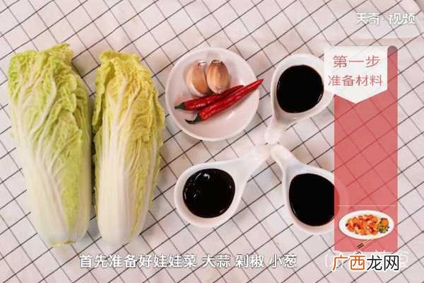 酸辣爽口娃娃菜的做法怎么做好吃 酸辣爽口娃娃菜的做法的做法