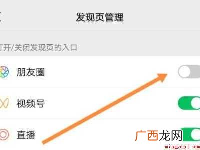 演示机型:Iphone 12 可以关闭朋友圈吗