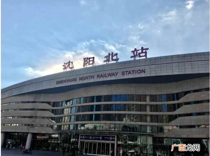 沈阳北站是中国首次在大型客运站站房 沈阳北站属于哪个区