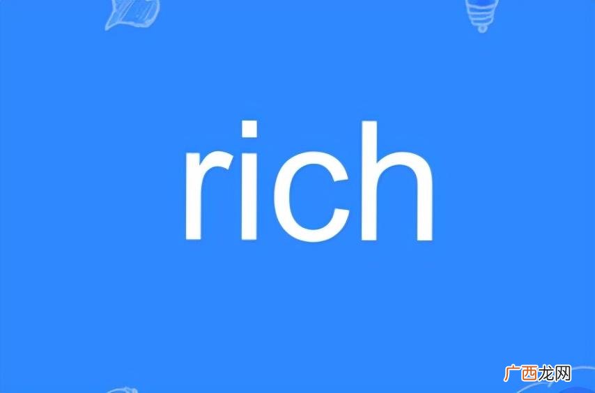 这个词深层的意思是什么 rich什么意思