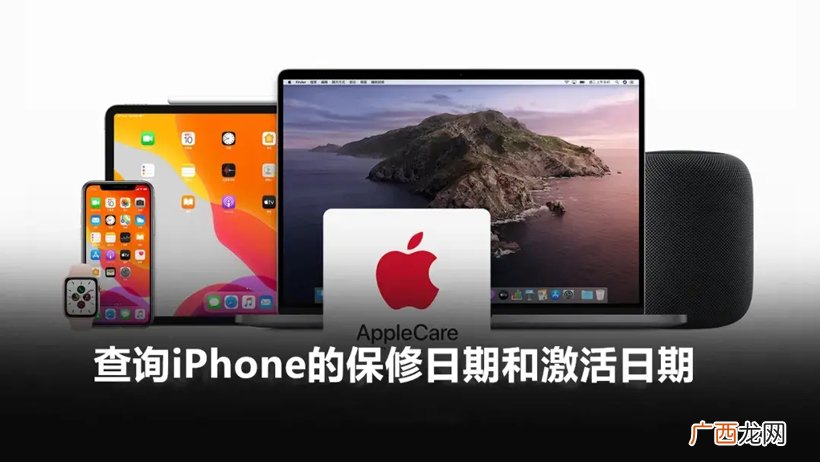 苹果查询激活日期和保修期限 iphone怎么看激活日期