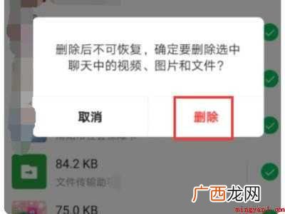 演示机型:Iphone 12 微信聊天图片怎么删除彻底删除