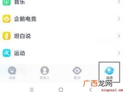 演示机型:Iphone 12 qq怎么发说说空间