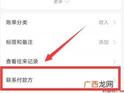 演示机型:Iphone 12 支付宝怎么联系付款方