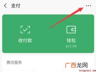 演示机型:Iphone 12 微信钱包待实名认证怎么办
