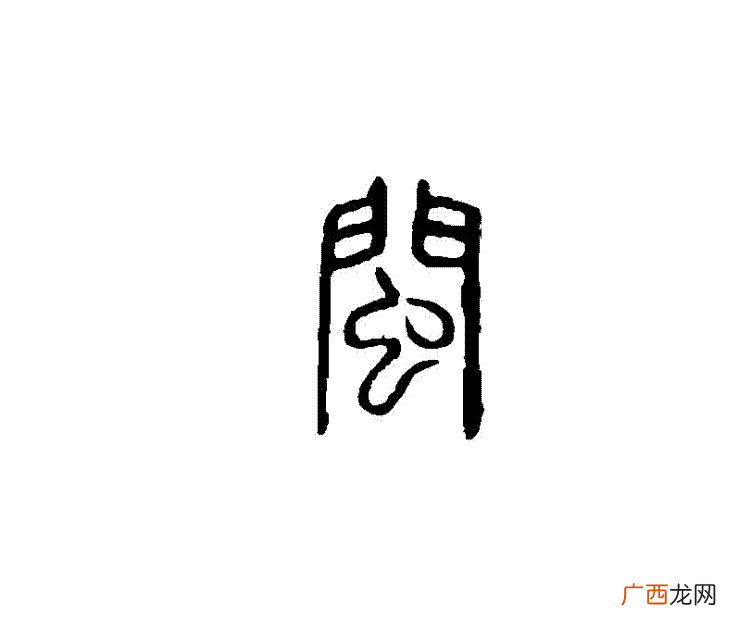 福建省简称闽的由来 闵是哪个省的简称