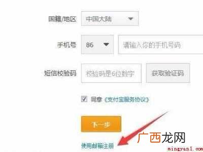 支付宝可以用邮箱注册吗的具体操作步骤 支付宝可以用邮箱注册吗