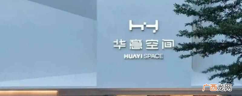 华意空调不耗电。因为长虹 华意空调耗电吗