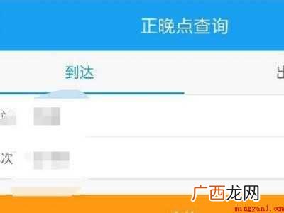 火车一直晚点怎么处理的具体操作步骤 火车一直晚点怎么处理