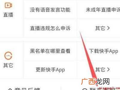 演示机型:Iphone 12 快手如何一键取消关注所有人
