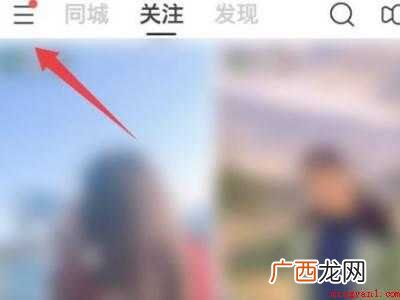 演示机型:Iphone 12 快手如何一键取消关注所有人