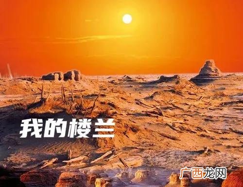 我的楼兰歌词背后凄美的爱情故事 你是我的楼兰是什么意思