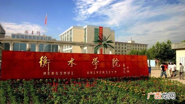 衡水学院2022录取分数线 衡水学院是一本还是二本