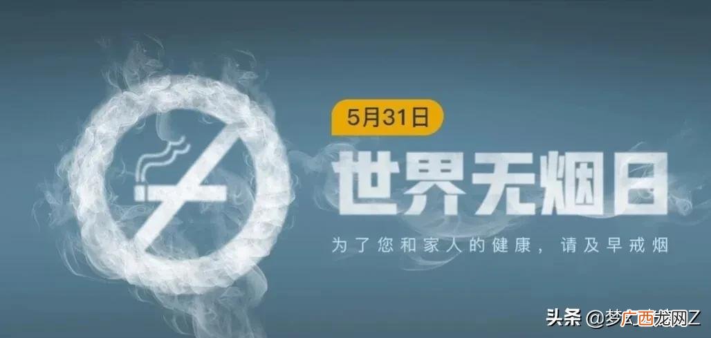 是每年哪一天 世界无烟日是哪一天