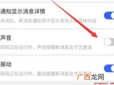 演示机型:Iphone 12 陌陌消息提醒声音怎么设置