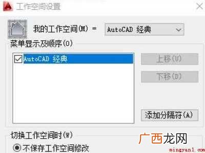 cad2021切换经典模式的具体操作步骤 cad2021切换经典模式