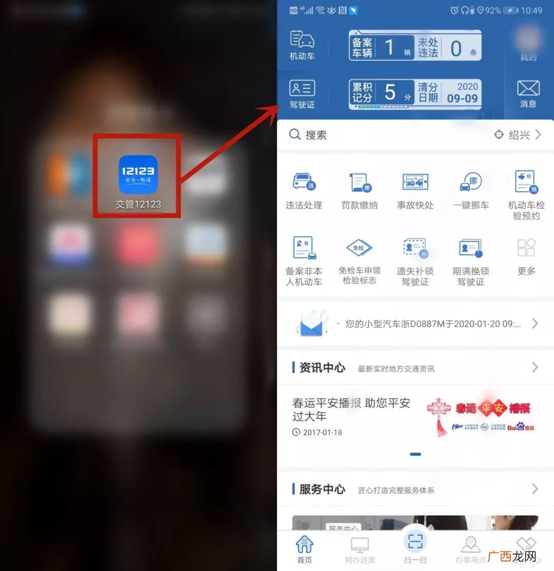 违章处理范围和流程详解 123123违章车辆查询app