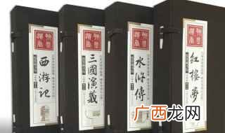 中国文学史上的四座伟大丰碑 中国四大名著