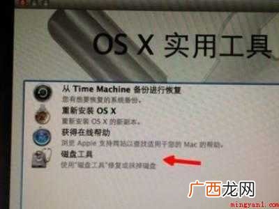 macBook Pro启动磁盘不见了的具体操作步骤 mac启动磁盘不见了