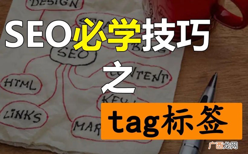 Tag标签对网站建设有什么好处 tag是什么意思