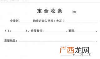 定金以收据形式可以退吗 收据上写的定金可以退吗