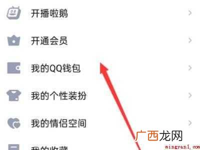 演示机型:Iphone 12 qq怎么看q币余额