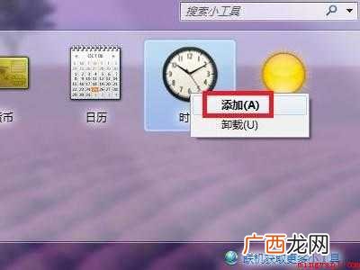 win10怎么调出大时钟在桌面的具体操作步骤 win10怎么调出大时钟在桌面